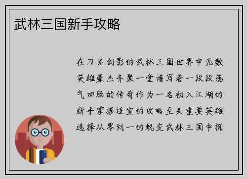 武林三国新手攻略