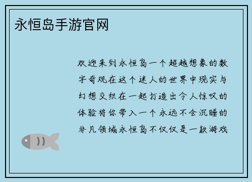 永恒岛手游官网