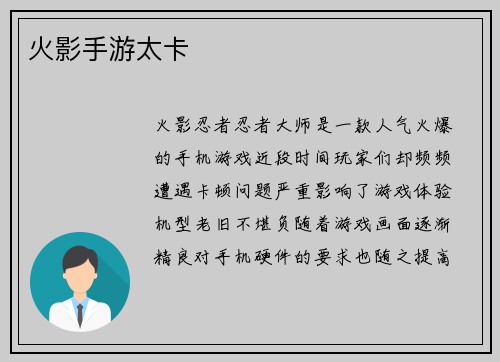 火影手游太卡