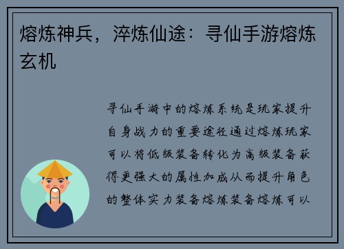 熔炼神兵，淬炼仙途：寻仙手游熔炼玄机
