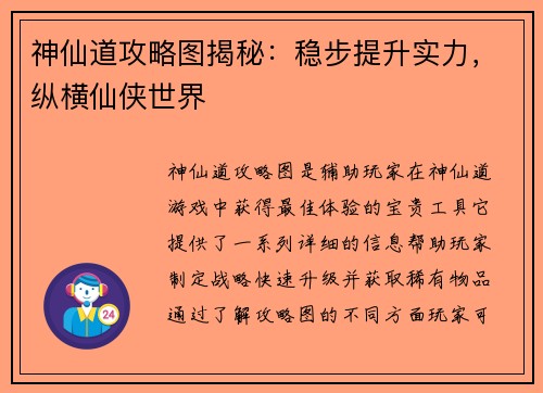神仙道攻略图揭秘：稳步提升实力，纵横仙侠世界