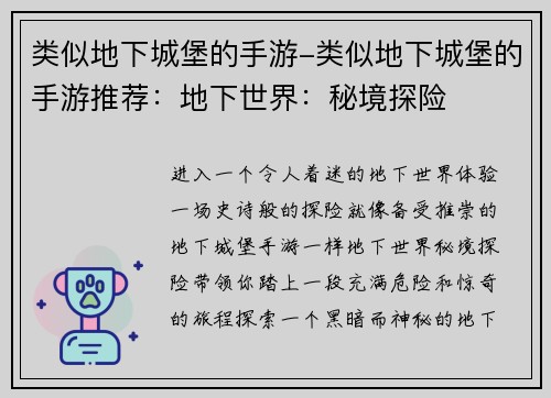 类似地下城堡的手游-类似地下城堡的手游推荐：地下世界：秘境探险