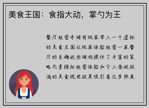 美食王国：食指大动，掌勺为王