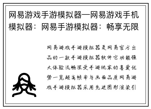 网易游戏手游模拟器—网易游戏手机模拟器：网易手游模拟器：畅享无限游戏人生