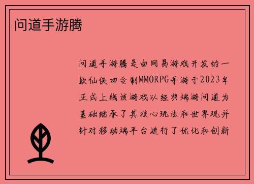 问道手游腾