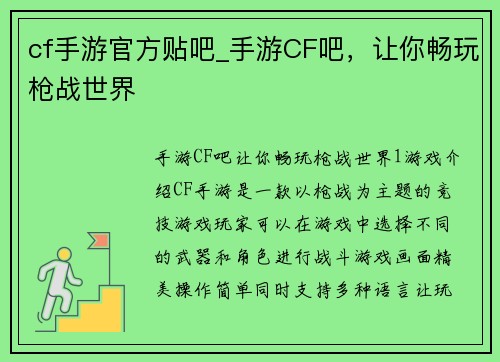 cf手游官方贴吧_手游CF吧，让你畅玩枪战世界