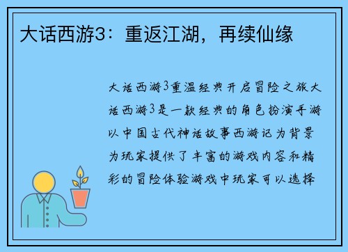 大话西游3：重返江湖，再续仙缘