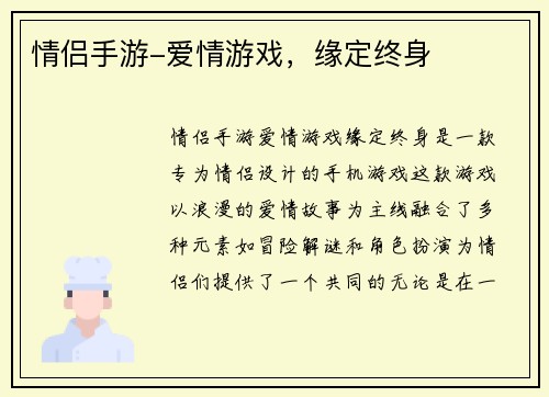 情侣手游-爱情游戏，缘定终身