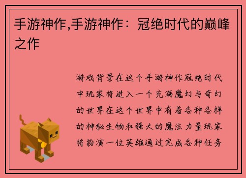 手游神作,手游神作：冠绝时代的巅峰之作