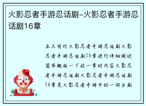 火影忍者手游忍话剧-火影忍者手游忍话剧16章