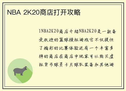 NBA 2K20商店打开攻略