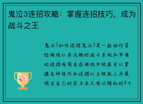 鬼泣3连招攻略：掌握连招技巧，成为战斗之王
