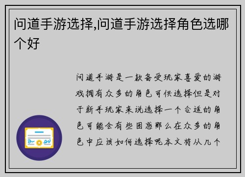 问道手游选择,问道手游选择角色选哪个好