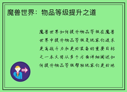 魔兽世界：物品等级提升之道