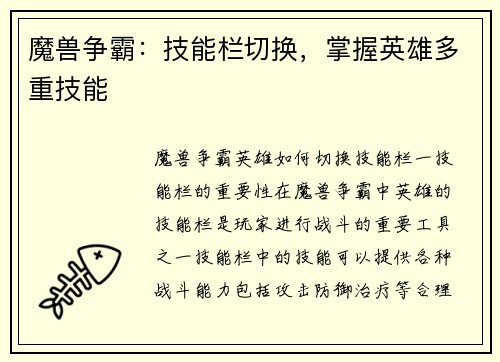 魔兽争霸：技能栏切换，掌握英雄多重技能