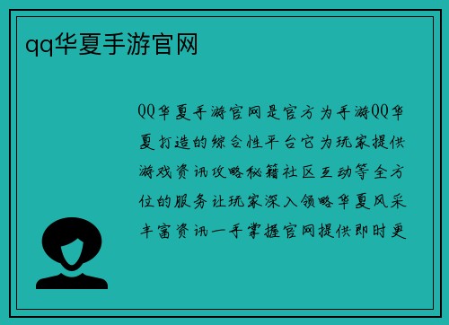 qq华夏手游官网