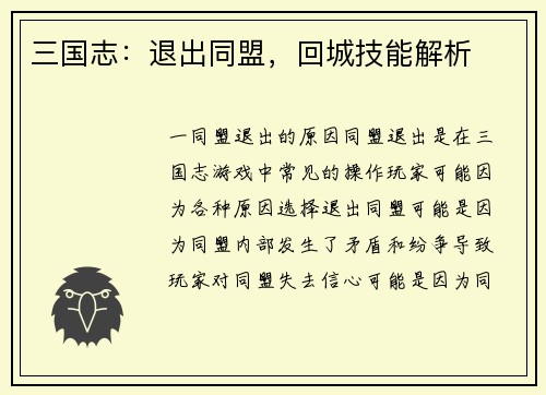 三国志：退出同盟，回城技能解析
