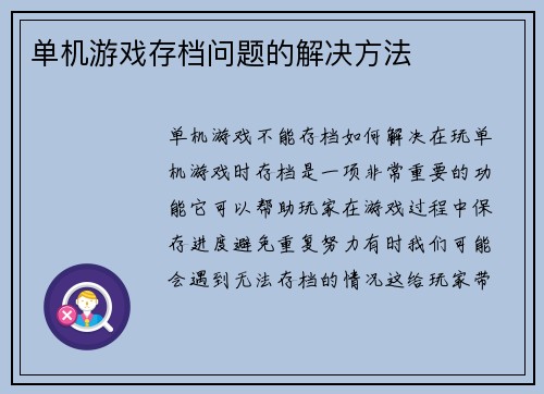 单机游戏存档问题的解决方法