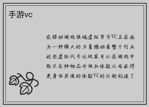 手游vc