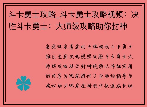 斗卡勇士攻略_斗卡勇士攻略视频：决胜斗卡勇士：大师级攻略助你封神