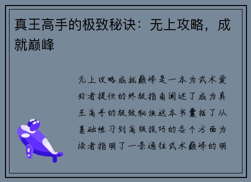 真王高手的极致秘诀：无上攻略，成就巅峰