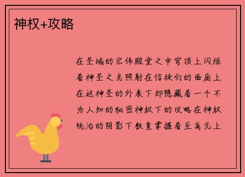 神权+攻略