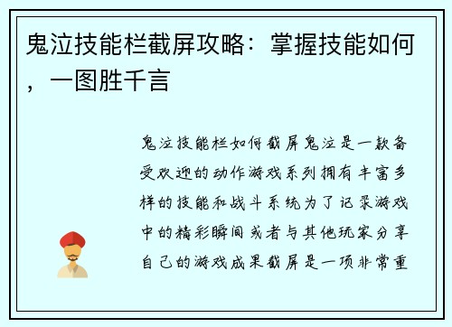 鬼泣技能栏截屏攻略：掌握技能如何，一图胜千言