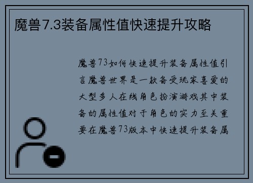 魔兽7.3装备属性值快速提升攻略