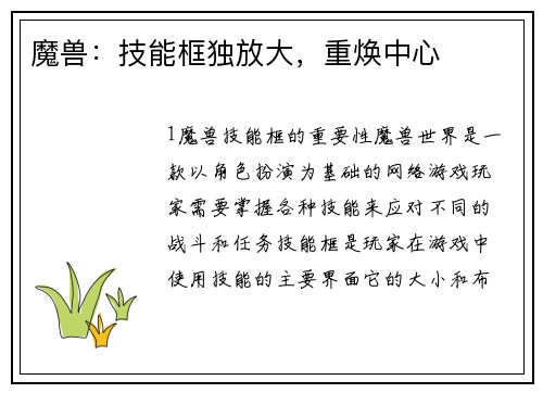 魔兽：技能框独放大，重焕中心