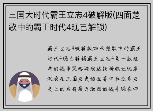 三国大时代霸王立志4破解版(四面楚歌中的霸王时代4现已解锁)