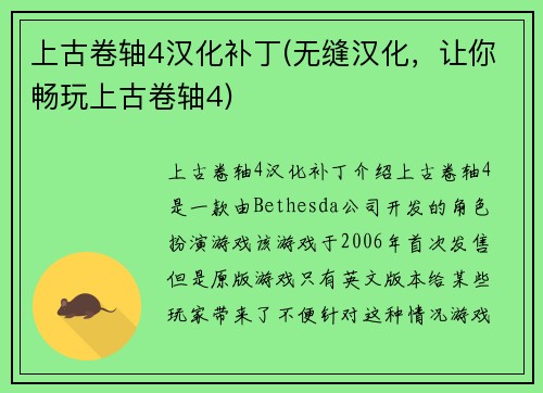 上古卷轴4汉化补丁(无缝汉化，让你畅玩上古卷轴4)