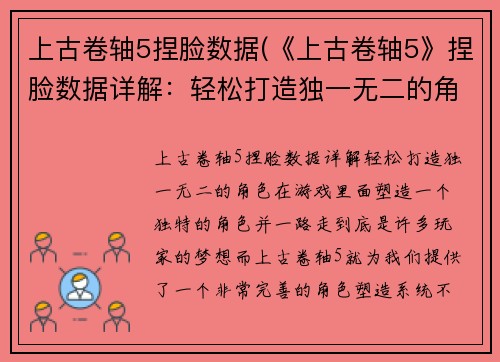 上古卷轴5捏脸数据(《上古卷轴5》捏脸数据详解：轻松打造独一无二的角色)