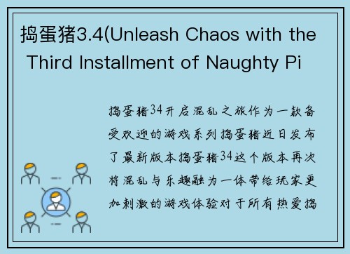 捣蛋猪3.4(Unleash Chaos with the Third Installment of Naughty Pig Game)