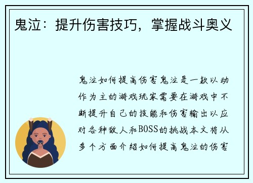 鬼泣：提升伤害技巧，掌握战斗奥义