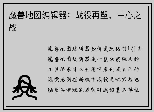 魔兽地图编辑器：战役再塑，中心之战